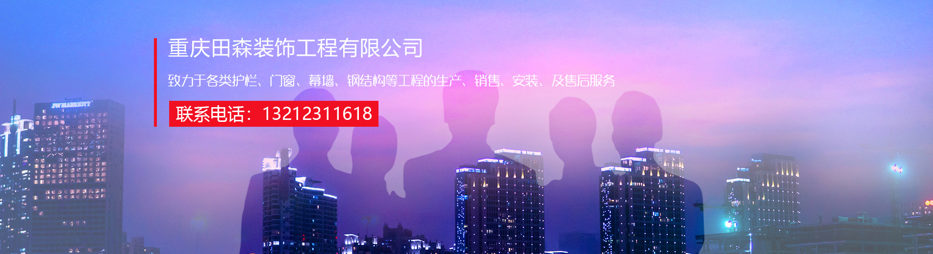 重庆栏杆