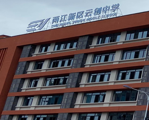 腾芳中学铝合金门窗